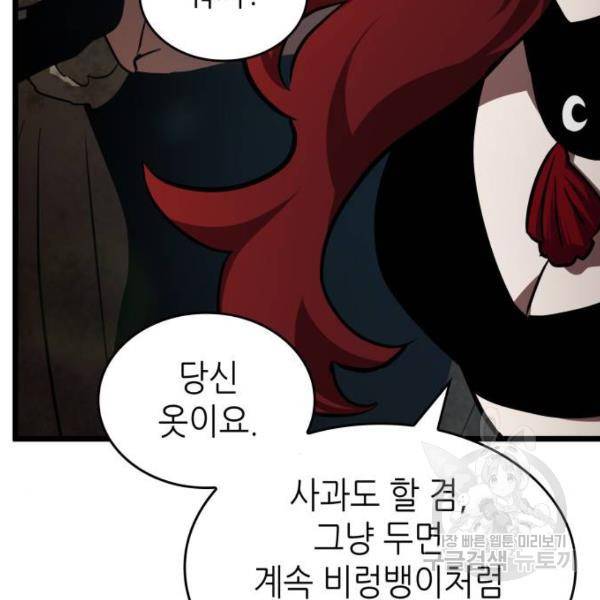 멸망 이후의 세계 17화 23