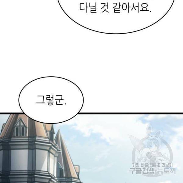 멸망 이후의 세계 17화 24