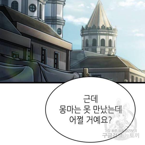 멸망 이후의 세계 17화 25