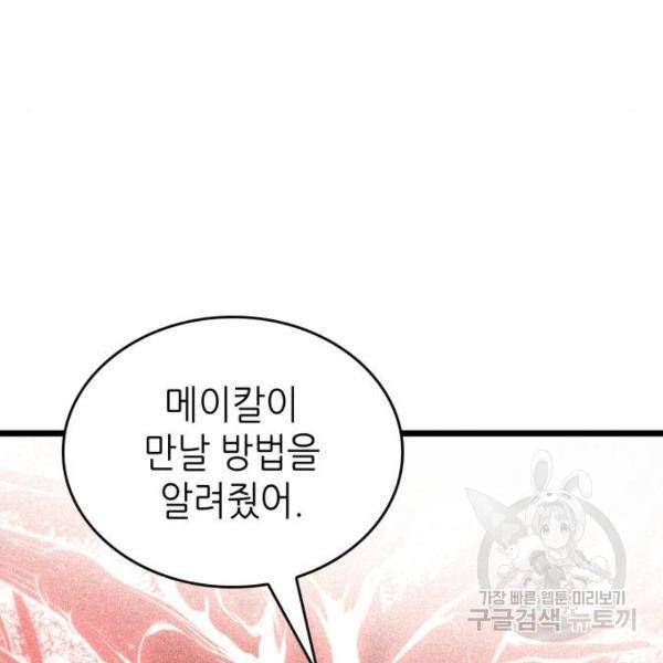 멸망 이후의 세계 17화 26
