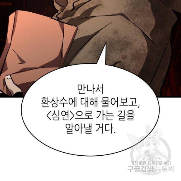 멸망 이후의 세계 17화 28