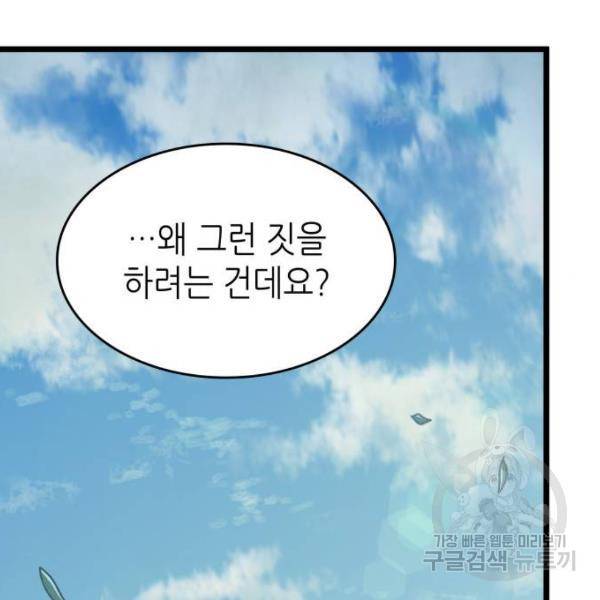 멸망 이후의 세계 17화 29
