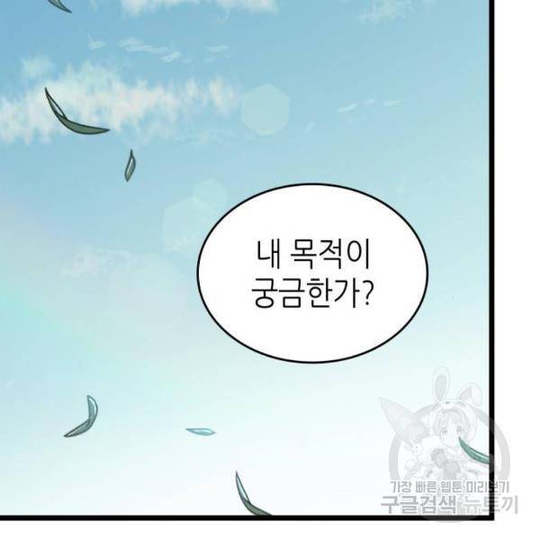 멸망 이후의 세계 17화 30