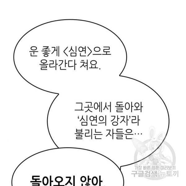 멸망 이후의 세계 17화 32