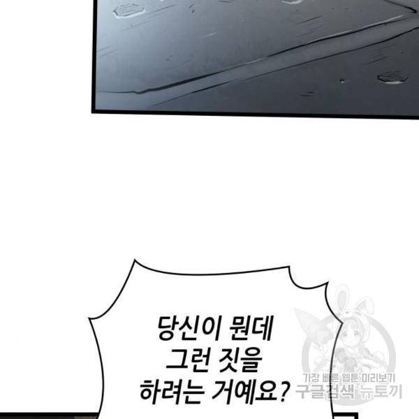 멸망 이후의 세계 17화 39