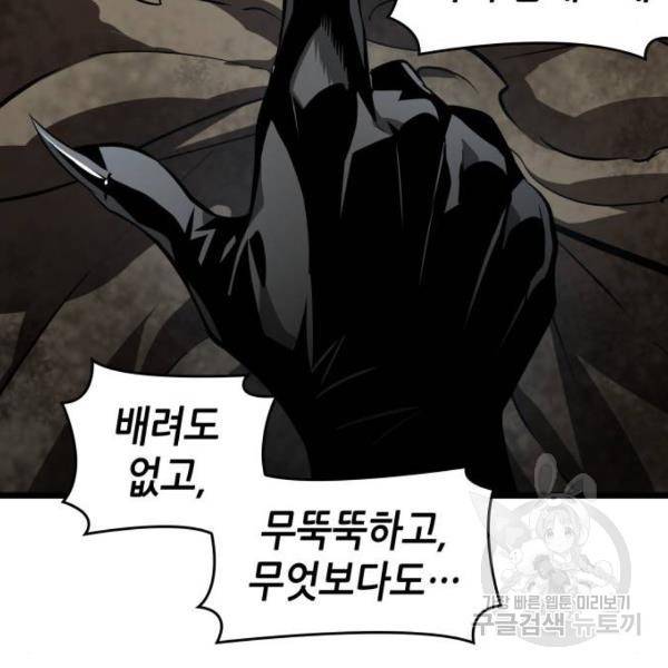 멸망 이후의 세계 17화 44