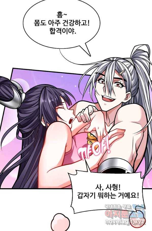 미녀 사부들에게 길들여지는 법 65화 17