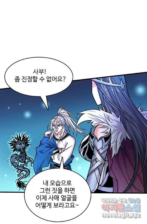 미녀 사부들에게 길들여지는 법 65화 19