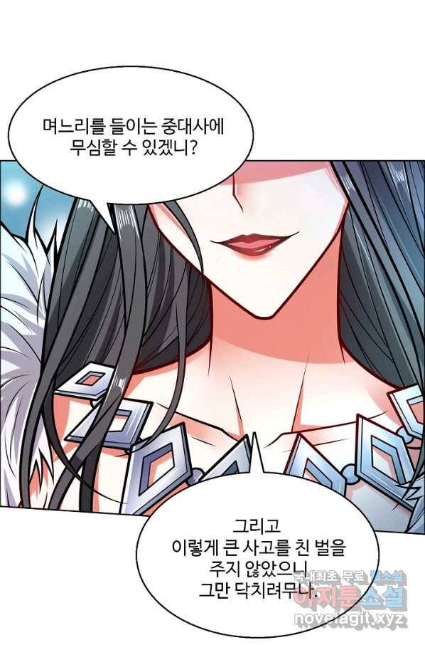 미녀 사부들에게 길들여지는 법 65화 20