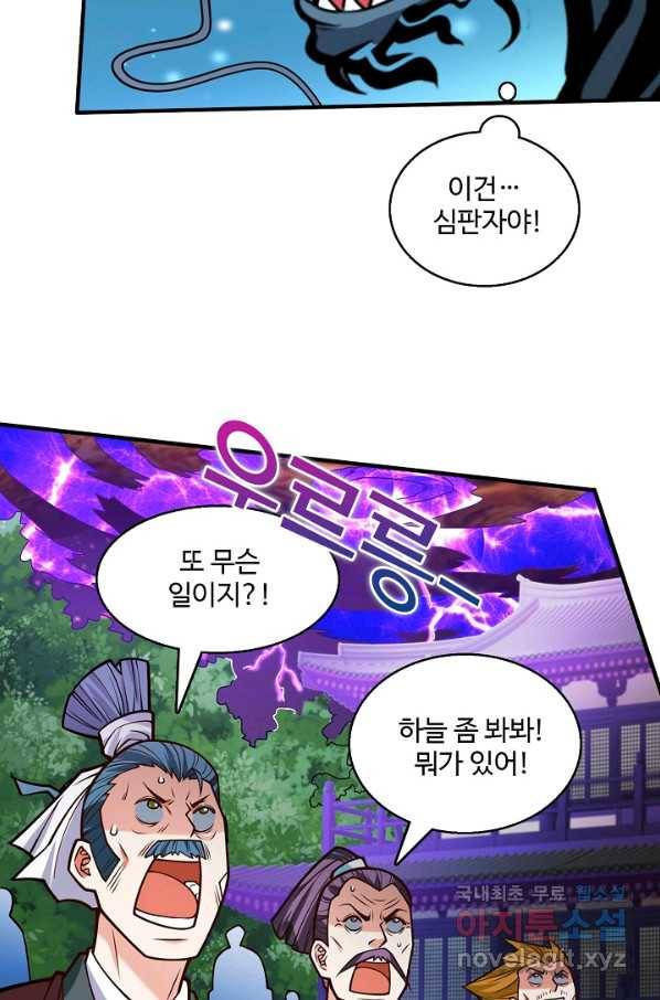 미녀 사부들에게 길들여지는 법 65화 47