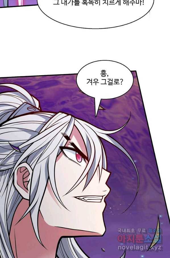 미녀 사부들에게 길들여지는 법 65화 56