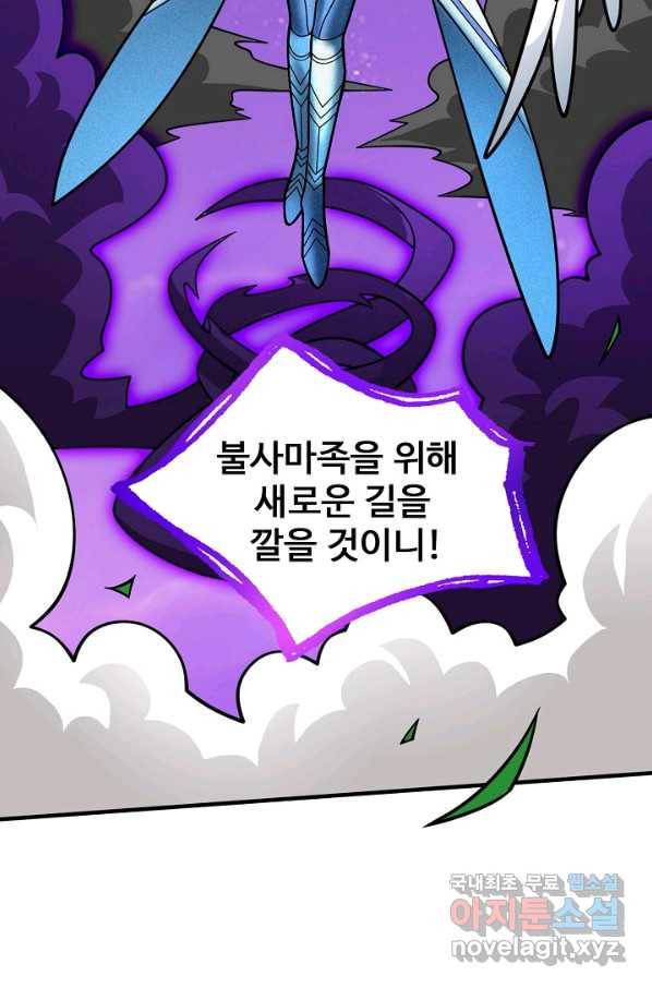 미녀 사부들에게 길들여지는 법 65화 73