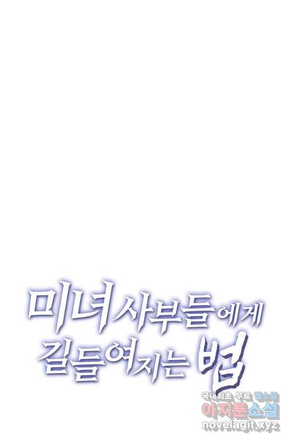 미녀 사부들에게 길들여지는 법 65화 77