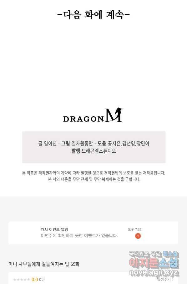 미녀 사부들에게 길들여지는 법 65화 78