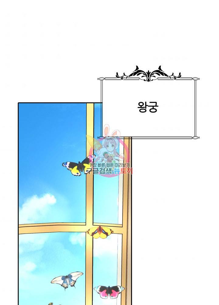 킬러지만 공주로 살아볼까 해 35화 1