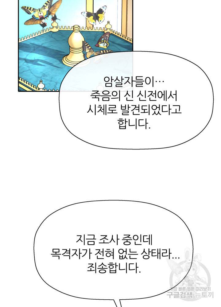 킬러지만 공주로 살아볼까 해 35화 2