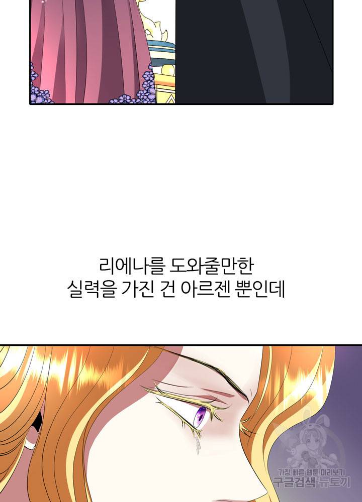 킬러지만 공주로 살아볼까 해 35화 4