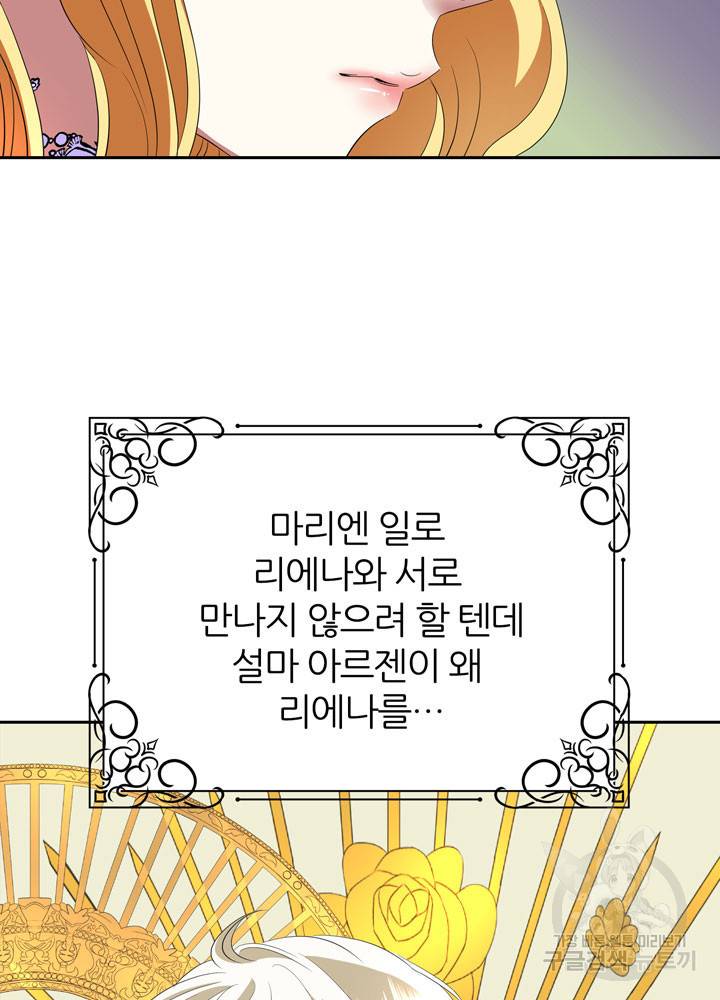 킬러지만 공주로 살아볼까 해 35화 5