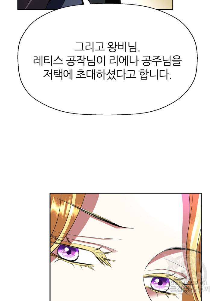 킬러지만 공주로 살아볼까 해 35화 9