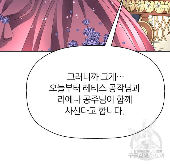 킬러지만 공주로 살아볼까 해 35화 12