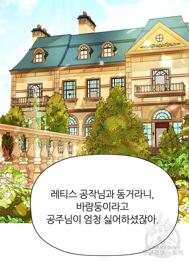 킬러지만 공주로 살아볼까 해 35화 16