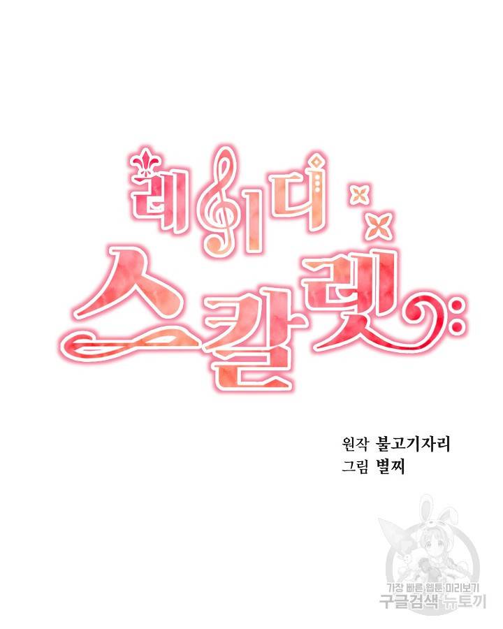 레이디 스칼렛 56화 1