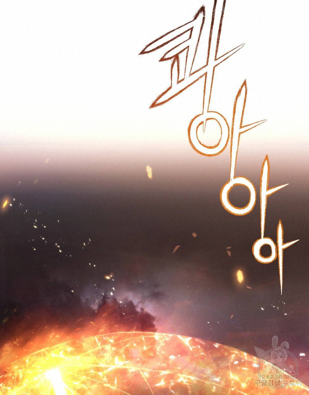 에반젤린의 검 6화 19