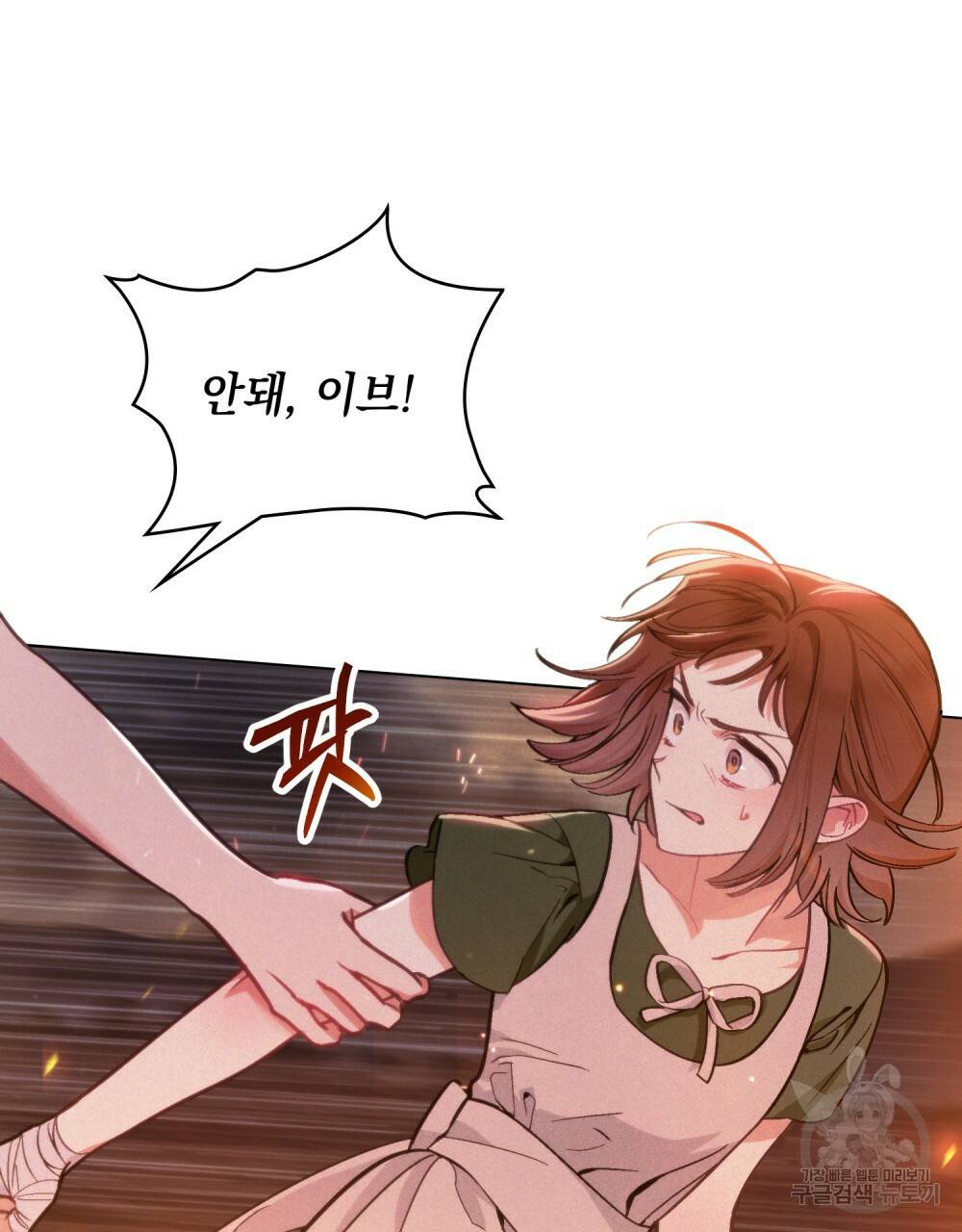 에반젤린의 검 6화 24