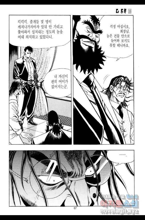 대두목 57화 6