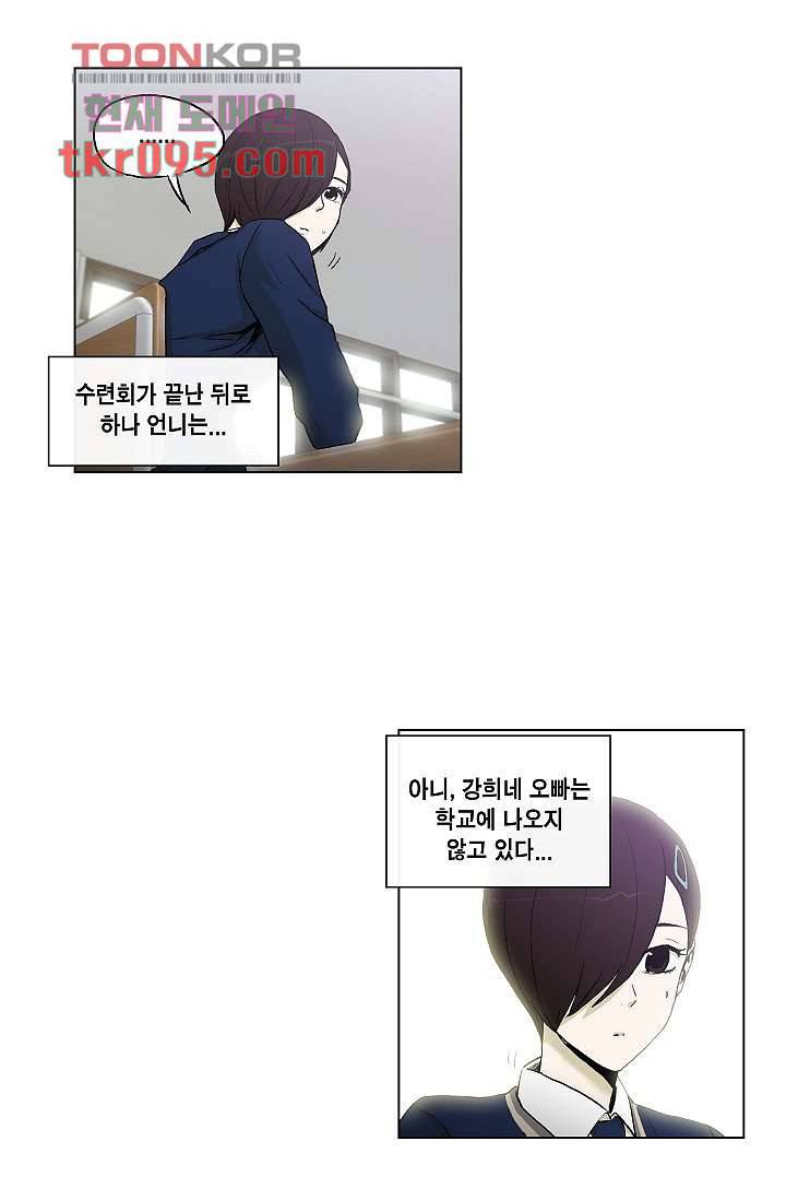 그놈은 여고생 35화 3