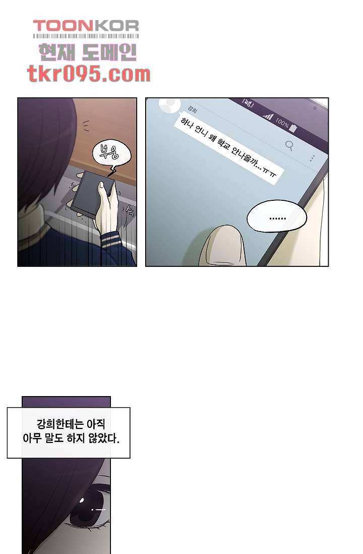 그놈은 여고생 35화 4