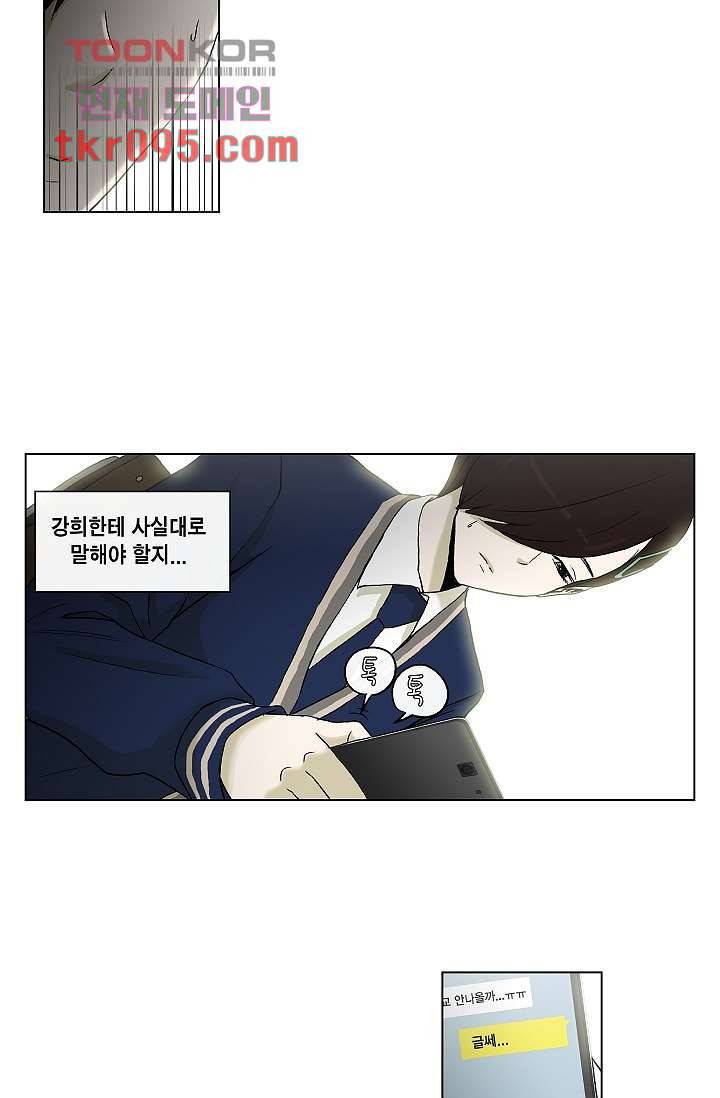 그놈은 여고생 35화 5