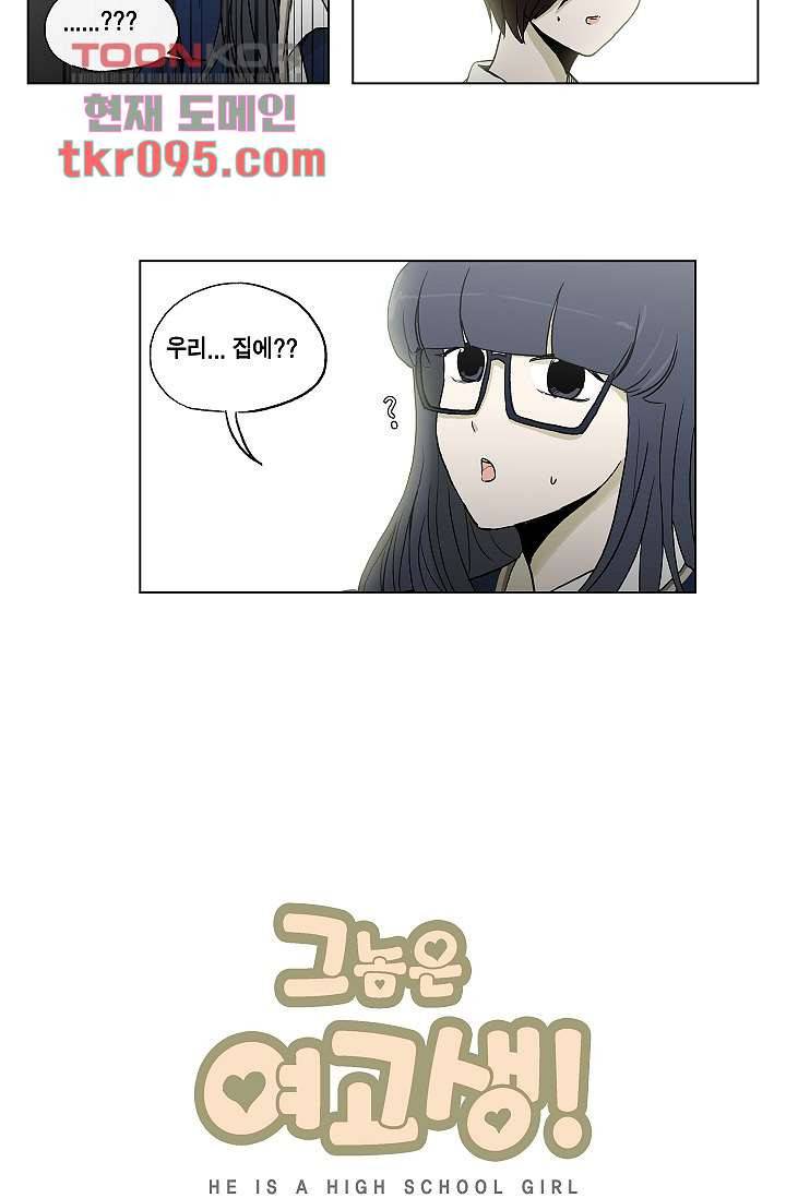 그놈은 여고생 35화 15