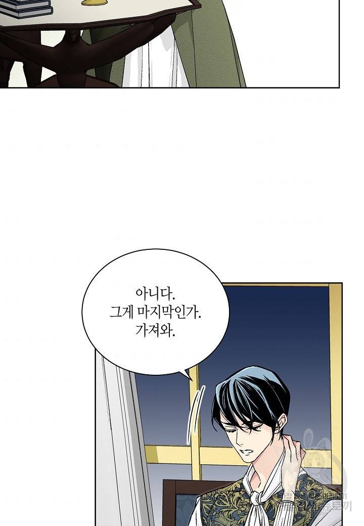 엘스카르 34화 7