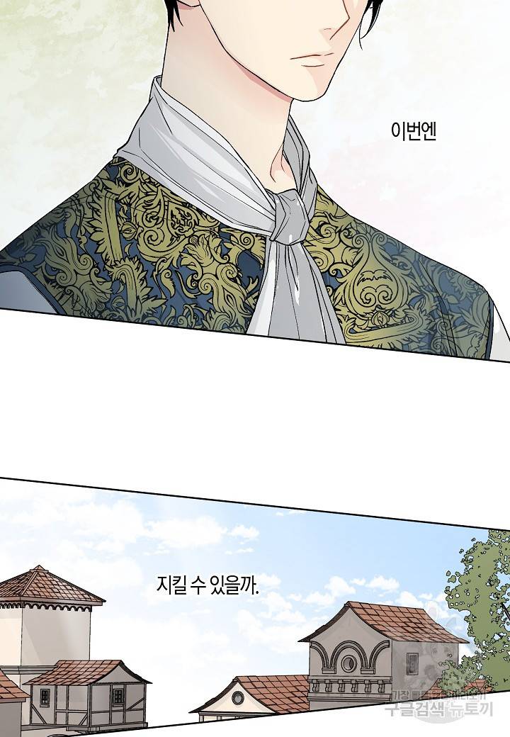 엘스카르 34화 12