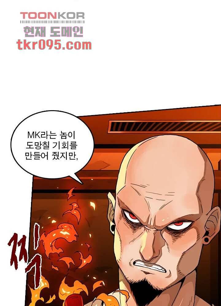 네버다이 : 변이자들 32화 4