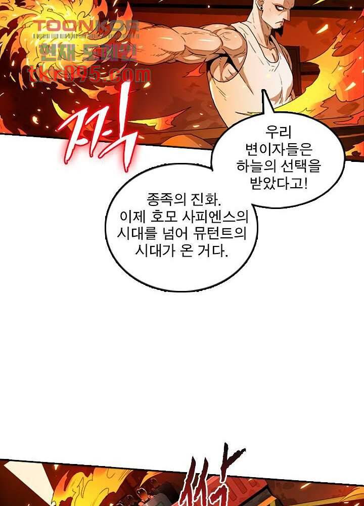 네버다이 : 변이자들 32화 6