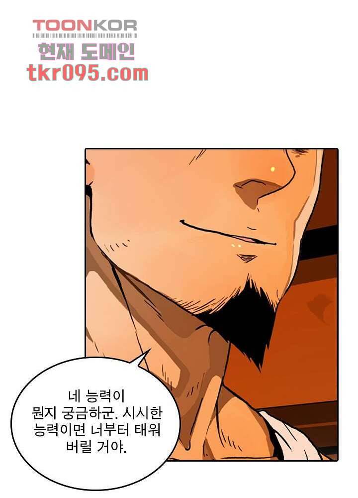네버다이 : 변이자들 32화 21