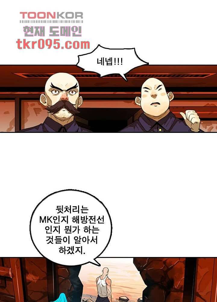 네버다이 : 변이자들 32화 38