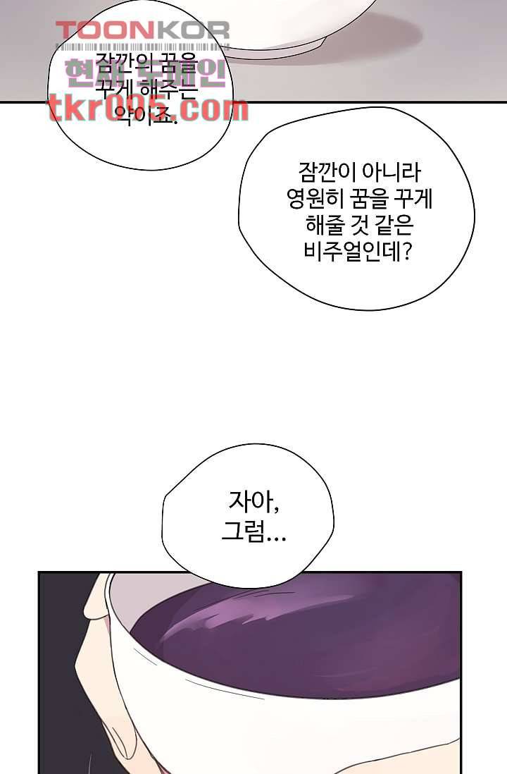 내 일진이 이렇게 귀여울리가 없어 27화 2