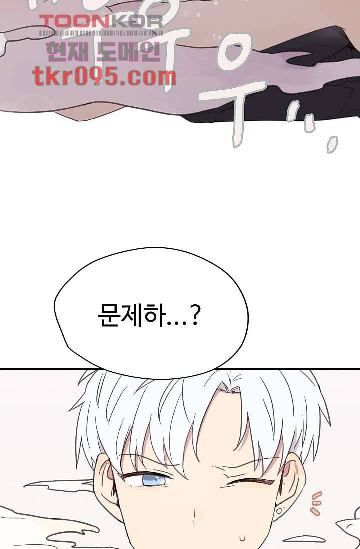 내 일진이 이렇게 귀여울리가 없어 27화 10