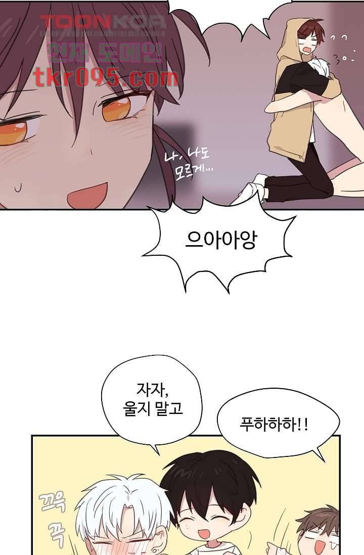 내 일진이 이렇게 귀여울리가 없어 27화 13