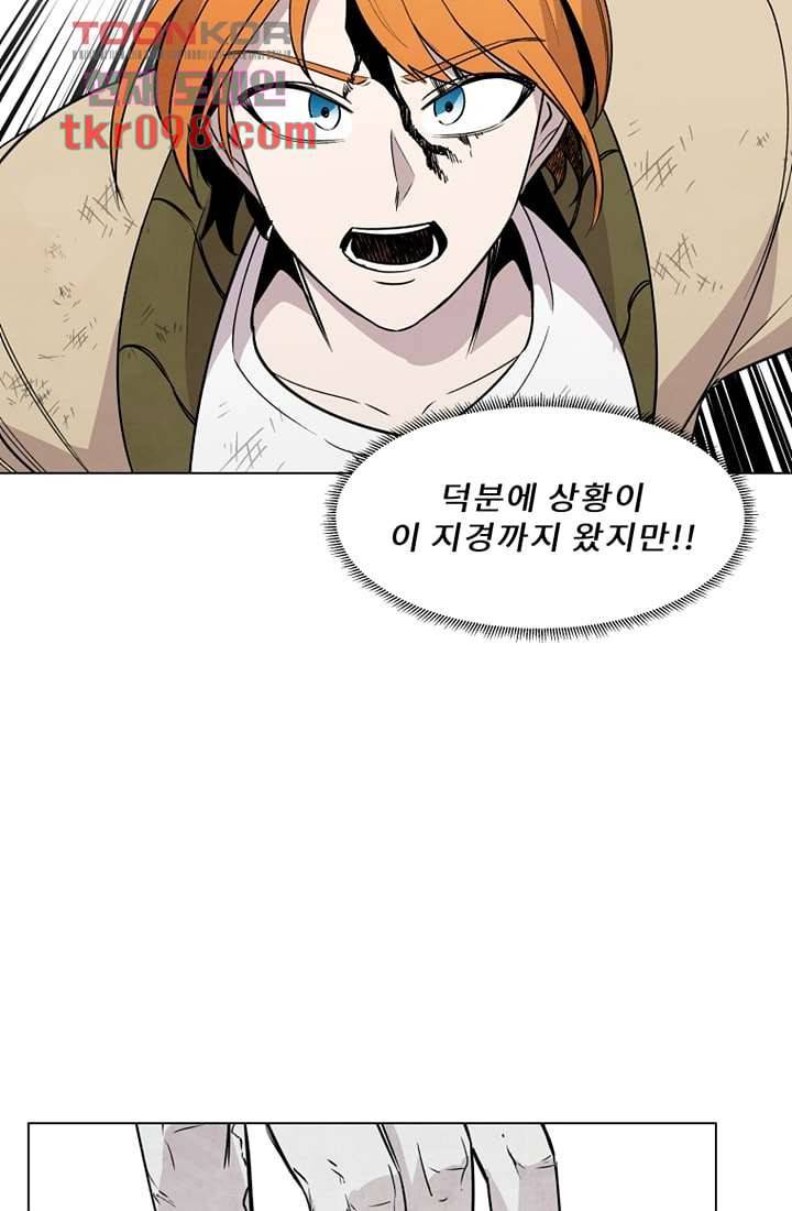 배고픈 자들의 도시 30화 2