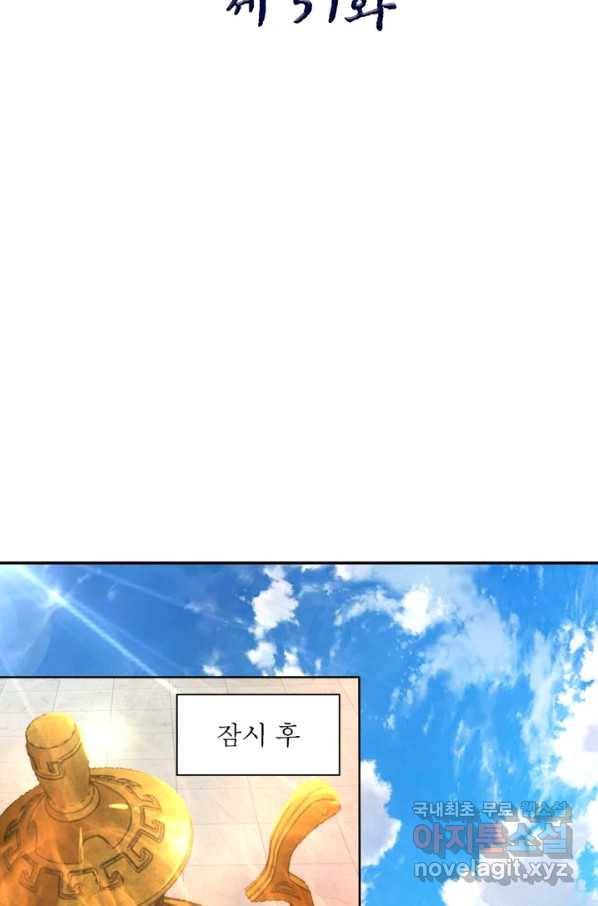 전승지존 57화 2