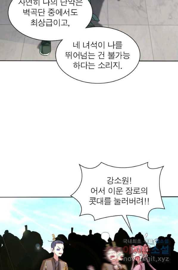 전승지존 57화 12