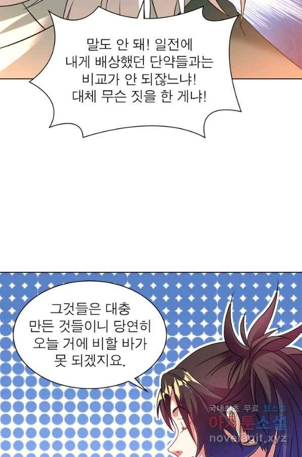 전승지존 57화 22