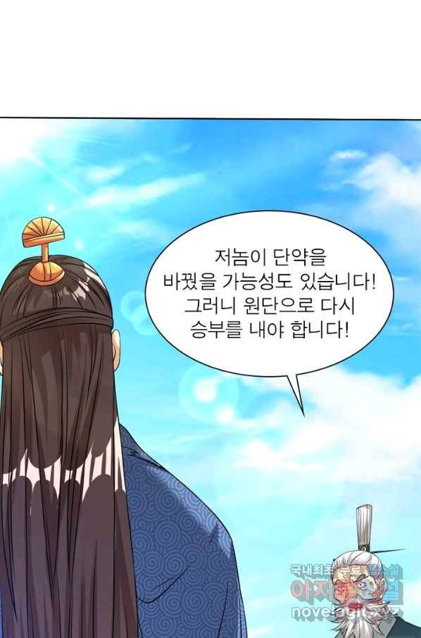 전승지존 57화 29