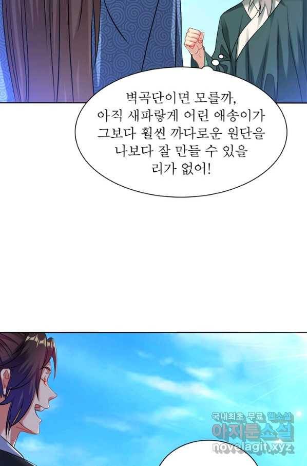 전승지존 57화 30