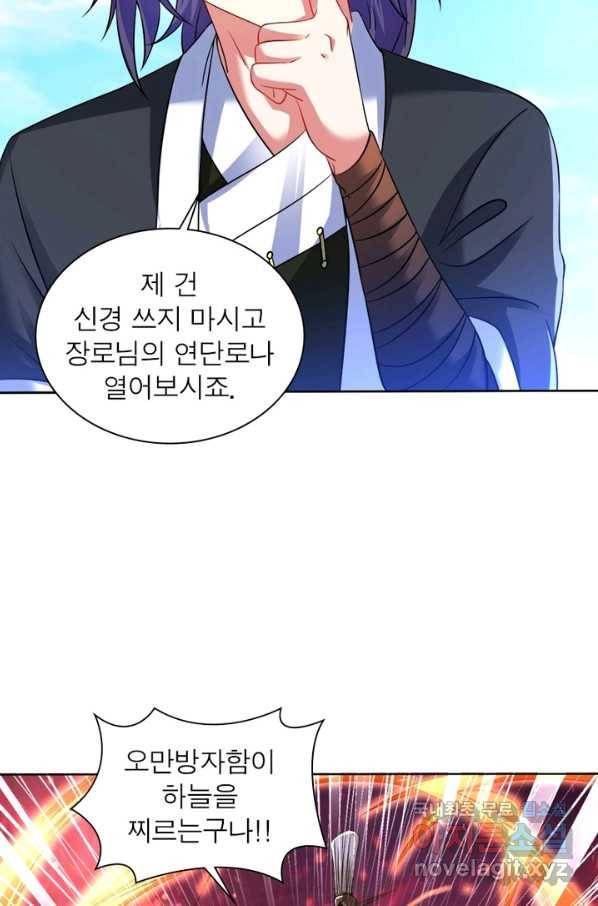 전승지존 57화 42