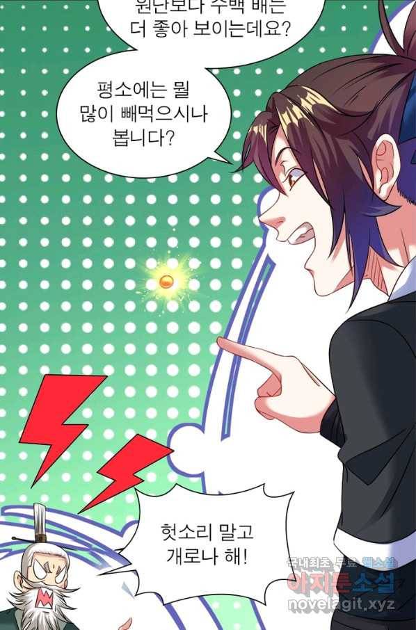 전승지존 57화 51